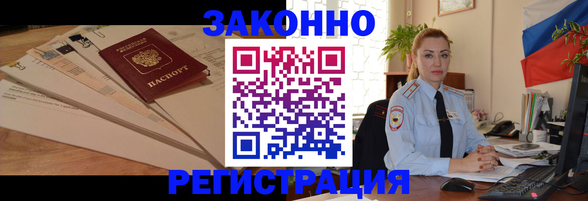 где прописаться в Бабаево