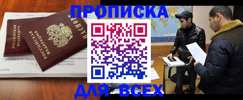 временная регистрация надежно в Бабаево