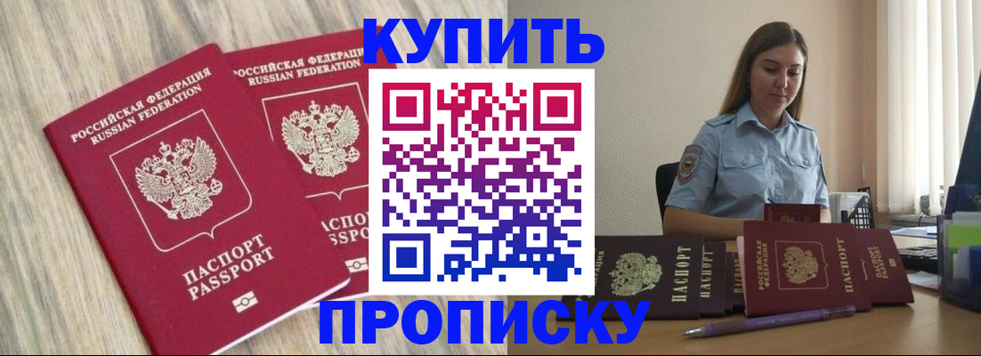 прописка для кредита в Бабаево