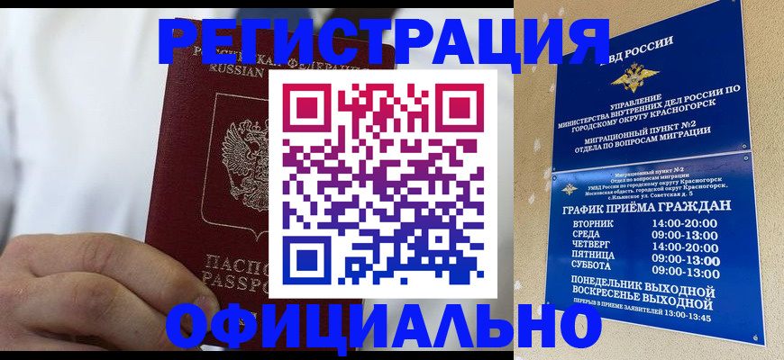 прописка для кредита в Бабаево