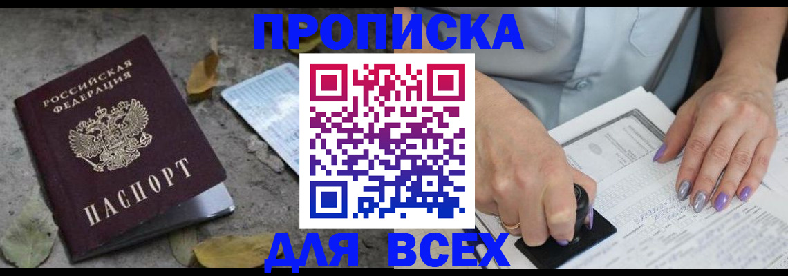 временная регистрация в квартире в Бабаево