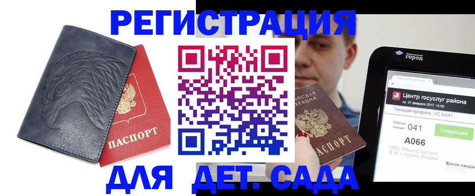 прописка 2025 в Бабаево